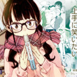 ＜同人＞ 上手に笑いたい 『マンガ』