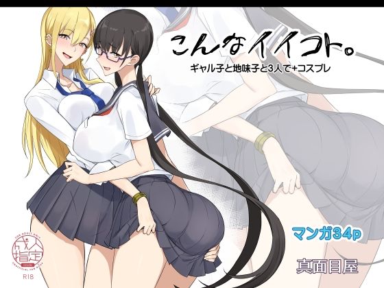 ＜同人＞ こんなイイコト。 『マンガ』