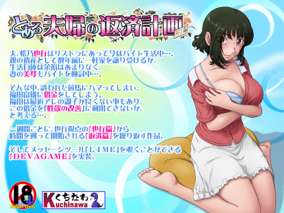 ＜同人＞ とある夫婦の返済計画 『マンガ』
