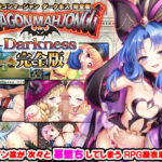 ＜同人＞ Dragon Mahjongg Darkness 完全版 『マンガ』