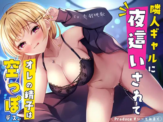 ＜同人＞ 俺だけのNNぎゃるびっち〜隣人ぎゃるに夜●いされて俺の精子は...