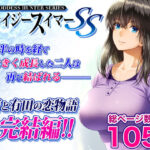 ＜同人＞ クレイジースイマーSS 『マンガ』