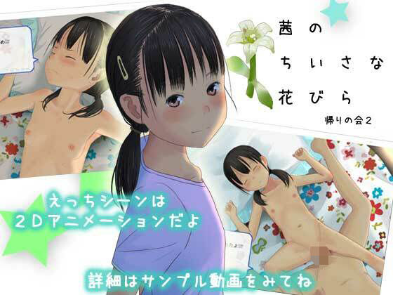 ＜同人＞ 茜のちいさな花びら 『マンガ』