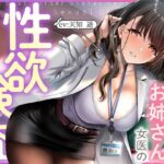 ＜同人＞ ドスケベ巨乳お姉さん女医の性欲検査 〜ち〇ぽに密着する一泊二日の人間ドック 『マンガ』