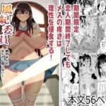 ＜同人＞ 風紀委員NTRファック2 -絶対あんたなんかに屈しない- 『マンガ』