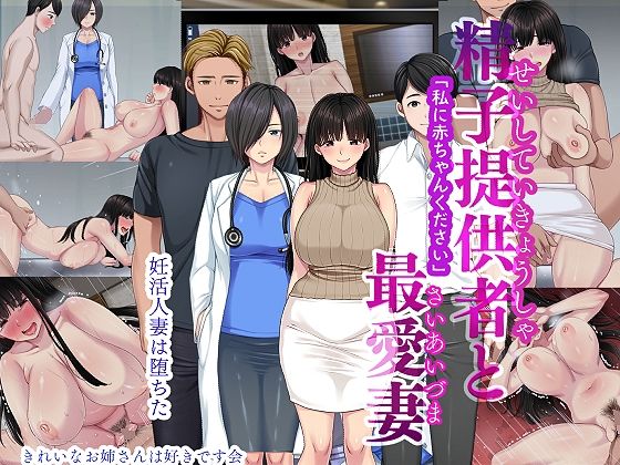 ＜同人＞ 精子提供者と最愛妻 「赤ちゃんください」 『マンガ』