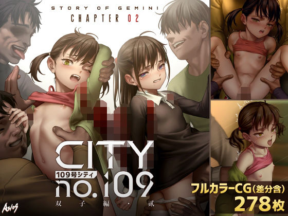 ＜同人＞ CITY no.109 双子編・貳 『マンガ』