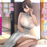 ＜同人＞ 【140分超え】離婚で出戻った幼馴染の柊子姉ちゃんと4年ぶりの再会 本能のまま惹かれ合い身も心も溶かしていく誘惑SEX【KU100】 『マンガ』