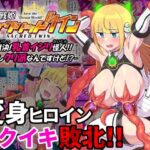 ＜同人＞ 夢幻戦姫セイクリッドツイン-対決！乳首イジリ怪人！！わたしクリ派なんですけど！？-【フルカラー】 『マンガ』