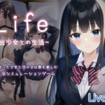 ＜同人＞ Life -家出少女との生活- 『マンガ』
