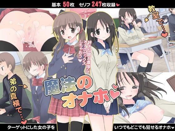 ＜同人＞ 魔法のオナホ 『マンガ』