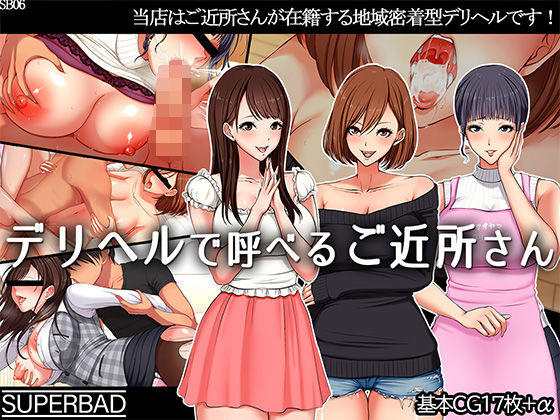 ＜同人＞ デリヘルで呼べるご近所さん 『マンガ』