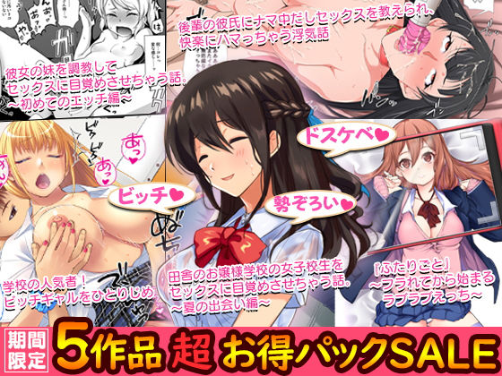 ＜同人＞ 【第2弾】5作品 超お買い得パックセール 『マンガ』