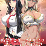 <同人> 略奪者とダークエルフのディストピア マルチエンディングRPGパック 『マンガ』