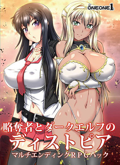 ＜同人＞ 略奪者とダークエルフのディストピア マルチエンディングRPG...