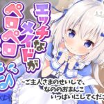 ＜同人＞ 【処女作】えっちなメイドがペロペロしこしこ♪〜ご主人さまのせいしで、なののおまんこいっぱいにしてください〜 『マンガ』