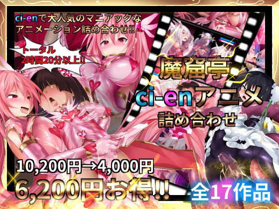 ＜同人＞ 魔窟亭【ALL IN ONEパック！！】Liv2Dアニメーシ...