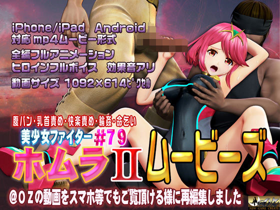 ＜同人＞ ［スマホ対応］ホムラIIムービーズ 『マンガ』