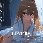 ＜同人＞ 恋人セックスヒロインズ_逢坂◯河編 『マンガ』