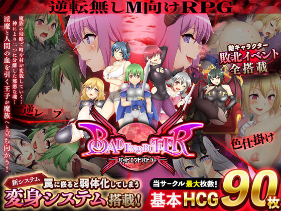 ＜同人＞ バッドエンドバトラー 『マンガ』