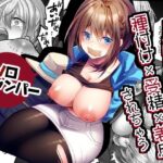 ＜同人＞ お手軽に種付け×受精×着床されちゃう【ソロキャンパー】 『マンガ』