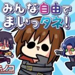 ＜同人＞ みんな自由でまいっタネ！ 『マンガ』
