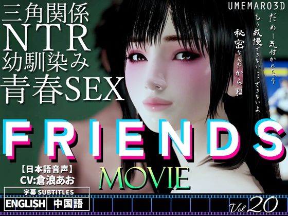 ＜同人＞ FRIENDS MOVIE 『マンガ』