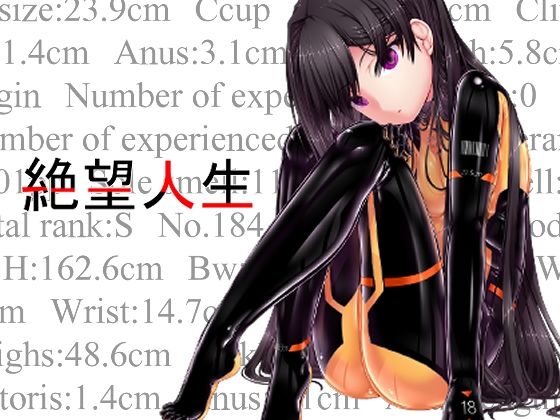 ＜同人＞ 絶望人生 『マンガ』