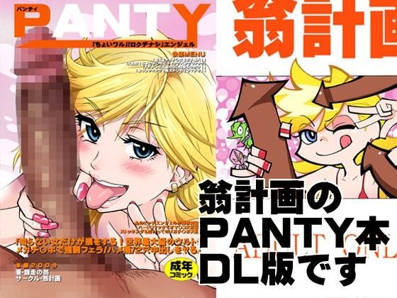 ＜同人＞ PANTY 『マンガ』