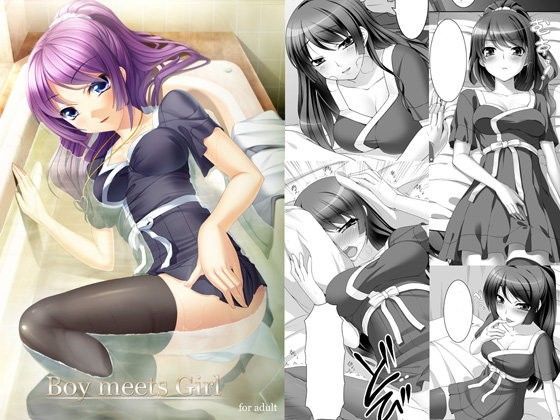＜同人＞ Boy meets Girl 『マンガ』