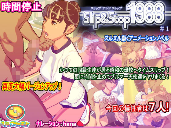 ＜同人＞ スリップ＆ストップ1988その1 『マンガ』