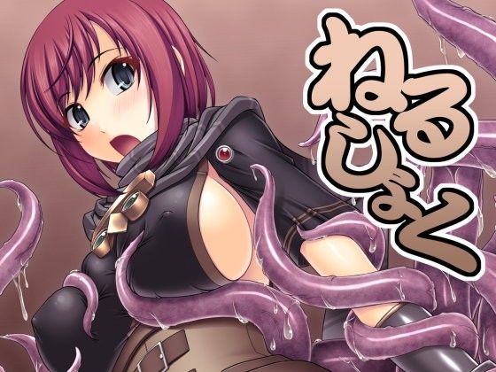 ＜同人＞ ねるしょく 『マンガ』