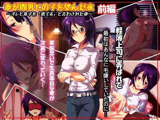 ＜同人＞ 妻が間男との子を望んだ夜 『マンガ』