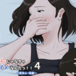 ＜同人＞ 母さんじゃなきゃダメなんだっ！！4〜夏休み・後編〜 『マンガ』