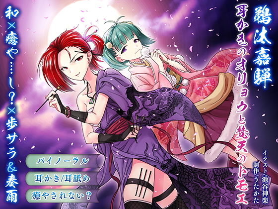 ＜同人＞ 【耳かき・耳舐め】鵜汰嘉騨 エイプリル企画:耳かきのオリョウ...