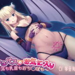 ＜同人＞ 【バイノーラル】サキュバスのお気に入り〜お耳も乳首もおち〇ぽも〜 『マンガ』