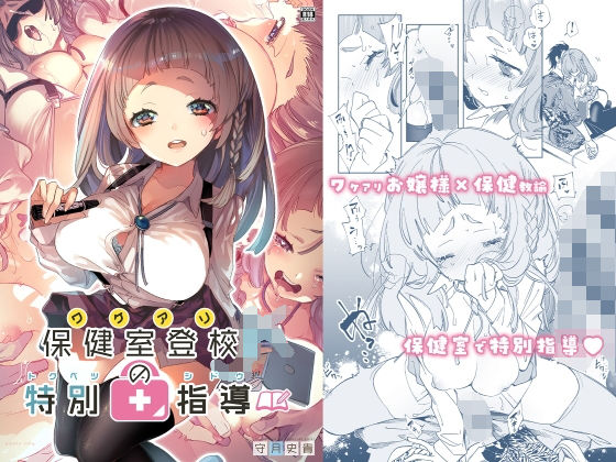 ＜同人＞ ワケアリJKの特別指導 『マンガ』