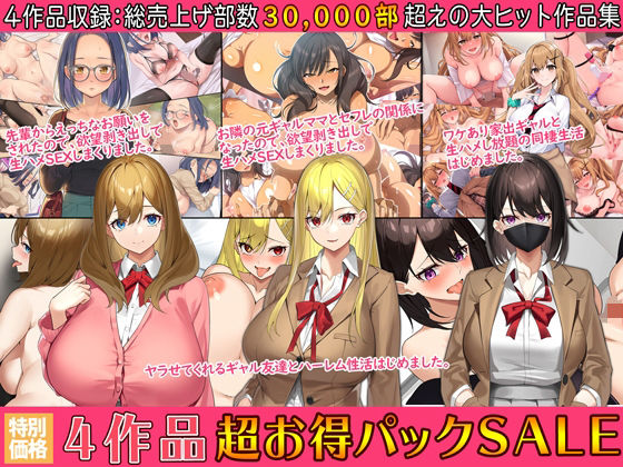＜同人＞ 4作品超お買い得パックセール【第16弾】 『マンガ』