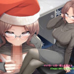 ＜同人＞ イッてないと言い張る先輩OLをX’masにめちゃくちゃイカせてみた【サンタフェラ動画付き】 『マンガ』