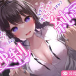 ＜同人＞ 【強気JK×催●】催●にかかったJKとのラブラブエッチは純愛に入りますか？〜強●純愛〜 『マンガ』