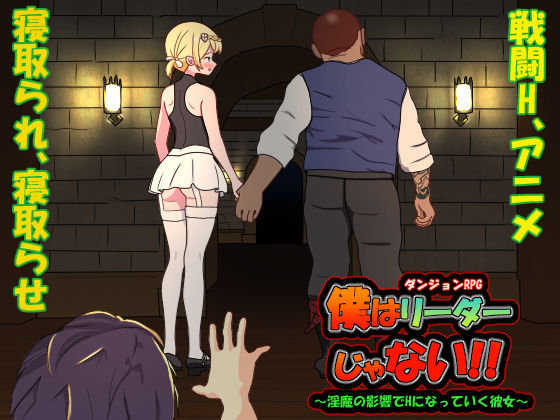 ＜同人＞ 僕はリーダーじゃない！！ 『マンガ』