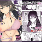 ＜同人＞ 抜いてくれるダウナーちゃん 『マンガ』