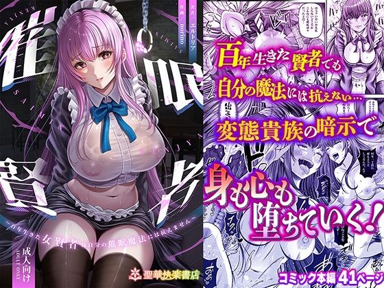＜同人＞ 催●賢者 〜百年生きた女賢者は自分の催●魔法には抗えません〜...
