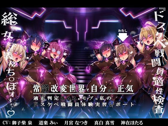 ＜同人＞ 【無様/まぬけ/オホ声】常識改変世界で自分だけ正気！？ドスケ...