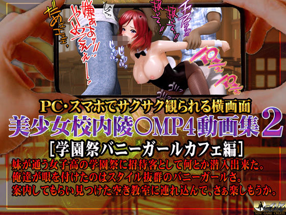 ＜同人＞ 美少女校内陵〇MP4動画集2 ［学園祭バニーガールカフェ編］...