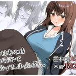 ＜同人＞ あの日あの時あの場所で出会ってしまった僕ら。 『マンガ』