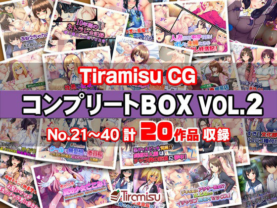 ＜同人＞ Tiramisu CG コンプリートBOX VOL.2 【N...