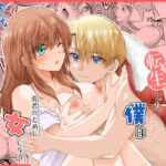 ＜同人＞ ヒロインに転生した僕は勇者のために女になる 『マンガ』