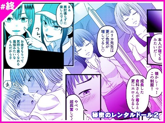 ＜同人＞ 秘密のレンタルドール2 『マンガ』