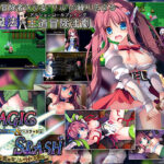 ＜同人＞ マジック＆スラッシュ-見習い冒険者リルのHな大冒険- 『マンガ』